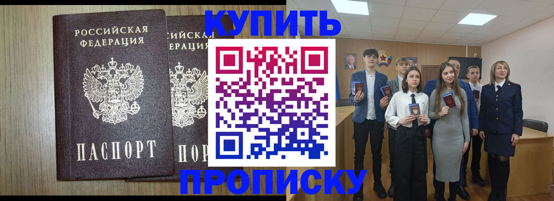 прописка гарантия в Камешково